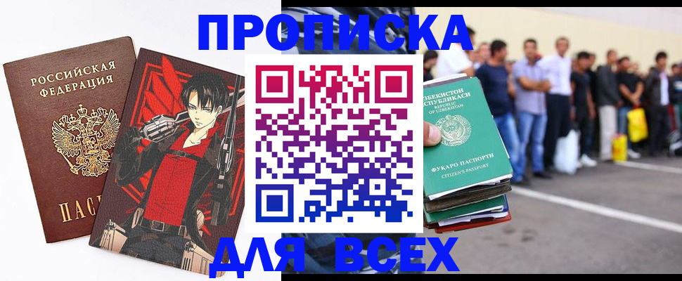 временная регистрация недорого в Красноармейске