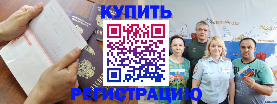 миграционный учет в Красноармейске